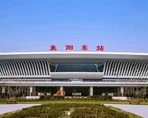襄陽東站